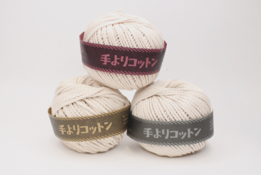 貴重な撚り手法で抜群の使いやすさ！マクラメに最適な「手よりコットン」！