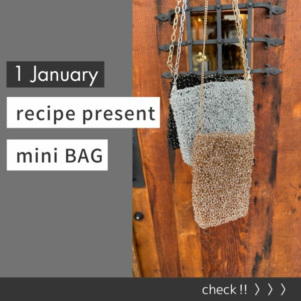 1月のレシピプレゼントキャンペーンは、ラメルヘンテープのキラキラミニバッグ！