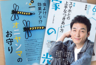 おにヤンに仲間が登場！？「オニヤンのお守り」