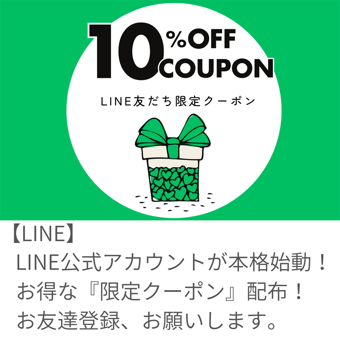 LINE友だち限定10OFFクーポン配布！ – メルヘンアートストア