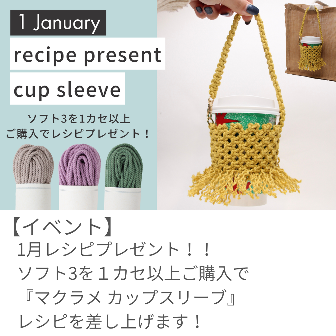 macrame_sleeve.png
