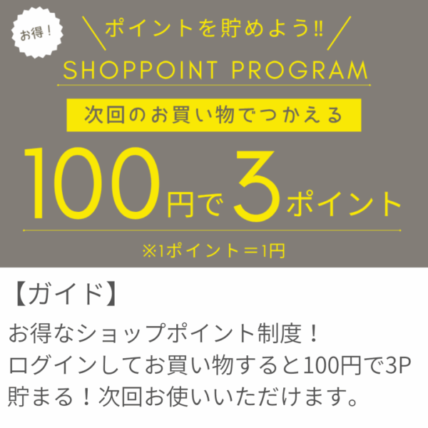 ショップポイント制度が新しくなりました！