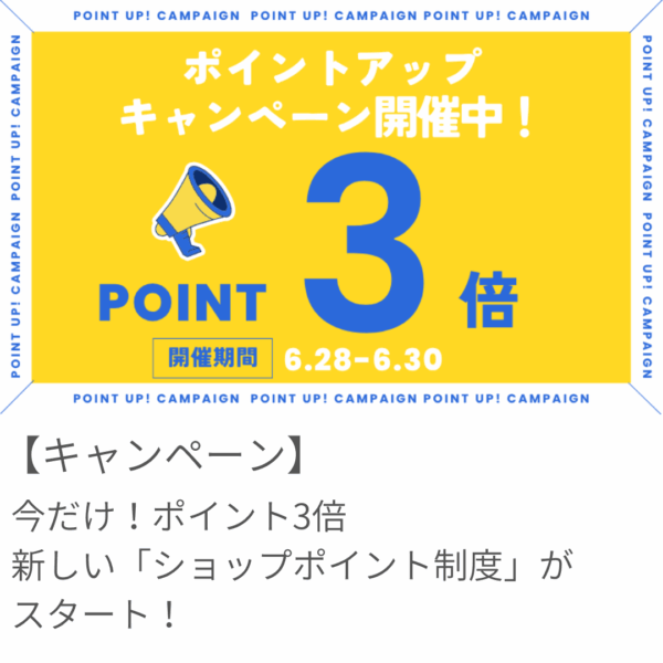 ショップポイント制度が新しくなりました！