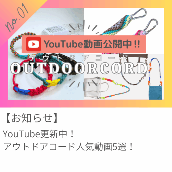 大人気アウトドアコードのYouTubeおすすめ動画5選！