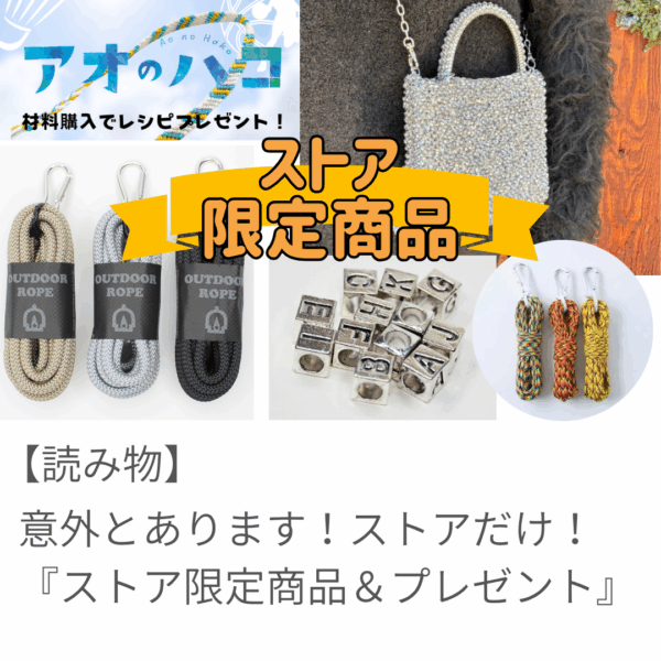 ストアでしか手に入らない！『ストア限定商品＆プレゼント』
