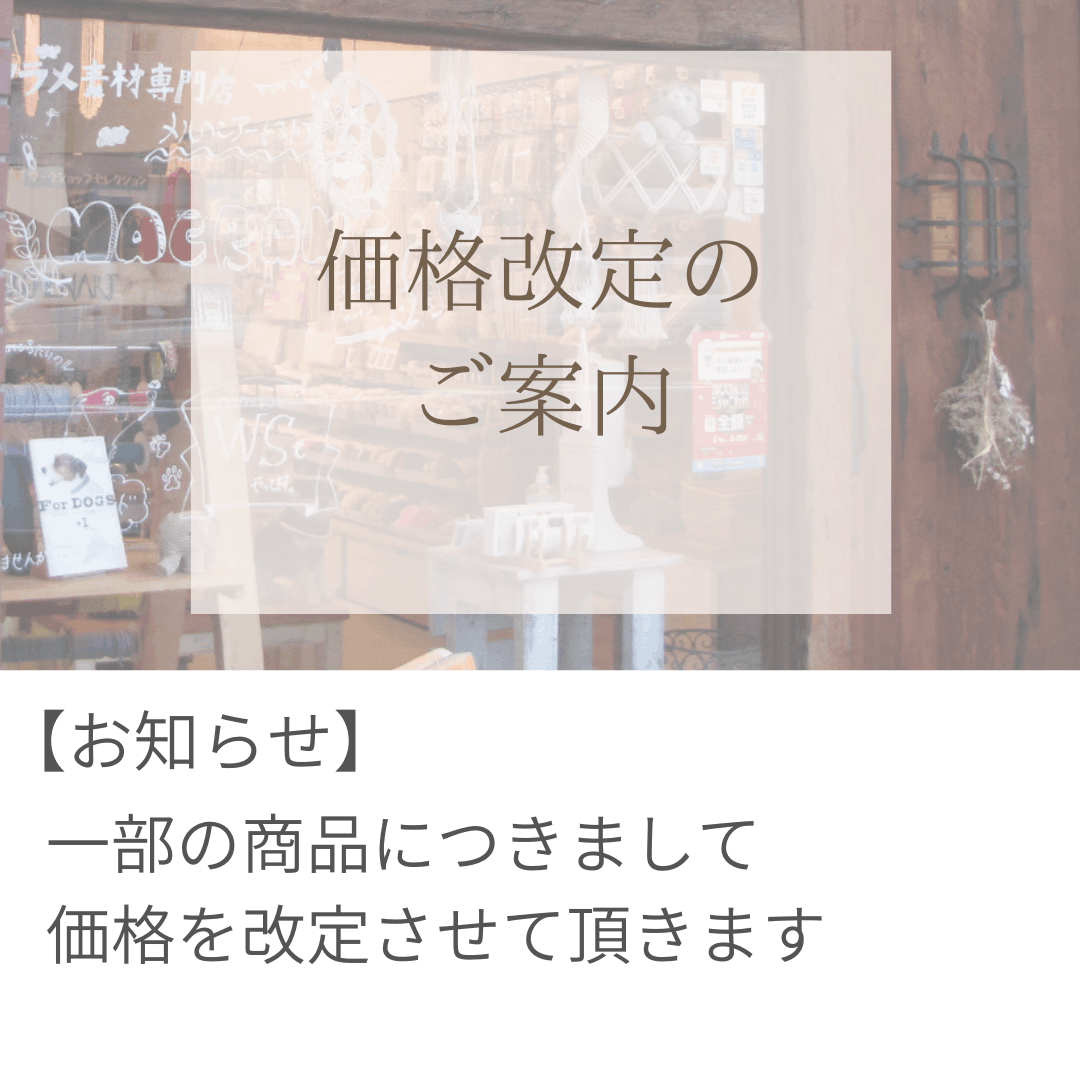オーブン陶土 価格改定のご案内※2026年4月1日（水）より – メルヘン