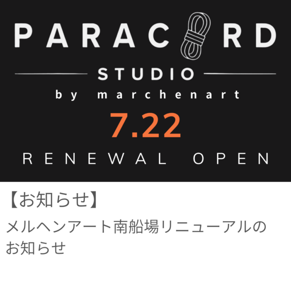 メルヘンアート南船場リニューアルのお知らせ
